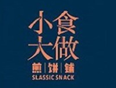 小食大做煎饼加盟费