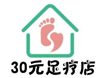 30元足疗店