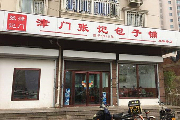 津门张记包子铺