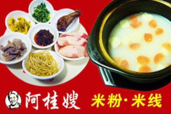 阿桂嫂米粉加盟费