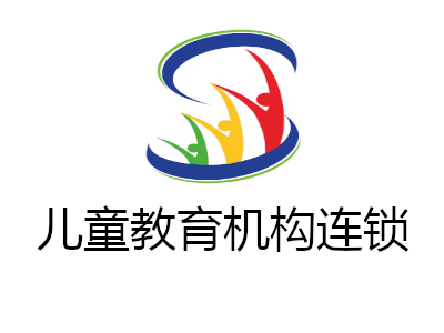 儿童教育机构连锁加盟费