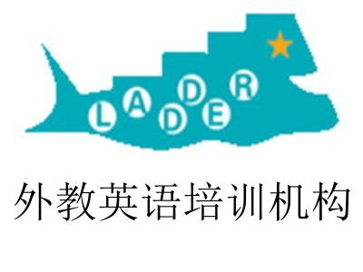外教英语培训机构