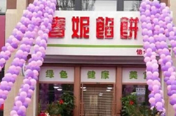 春妮馅饼加盟费