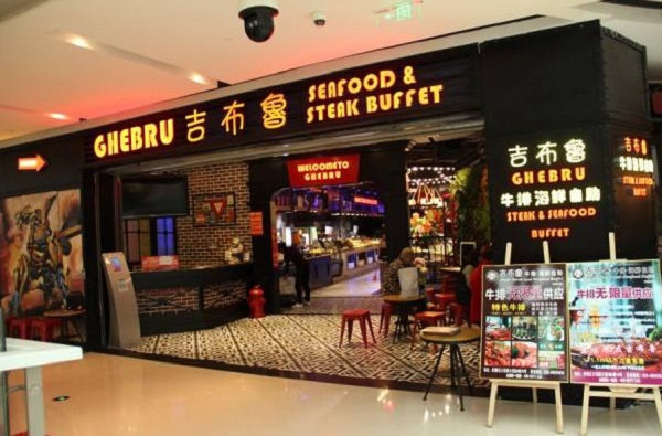 吉布鲁牛排海鲜自助加盟费