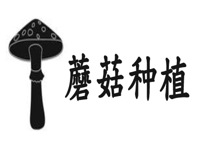 蘑菇种植加盟费