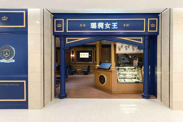 玛莉女王茶饮加盟费