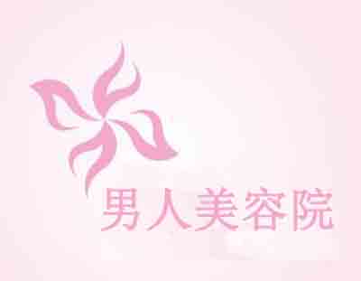 男人美容院
