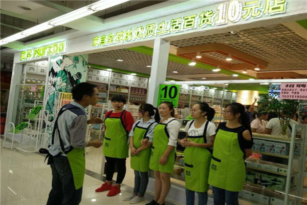样样十元店