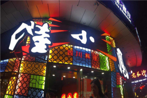 陆小凤四川料理加盟