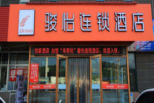 骏怡连锁酒店加盟费用