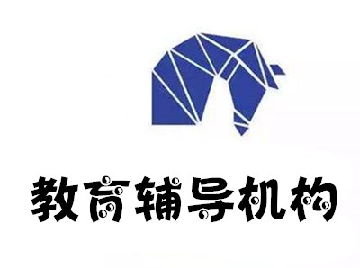 教育辅导机构