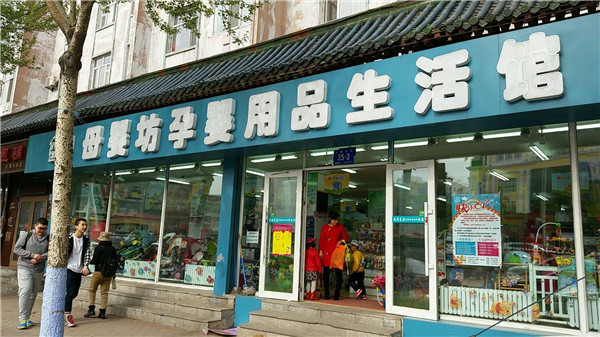 孕婴坊加盟店