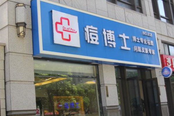 痘博士加盟费