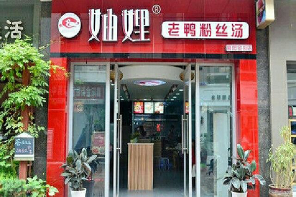 妯娌鸭血粉丝加盟费