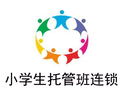 小学生托管班连锁