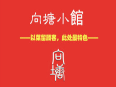 向塘小馆加盟费