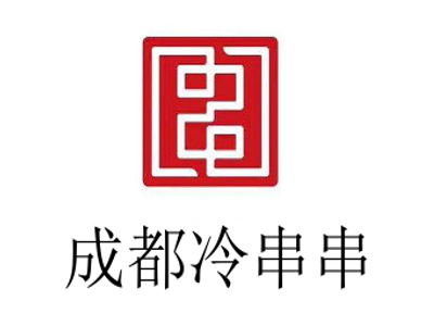 成都冷串串加盟费