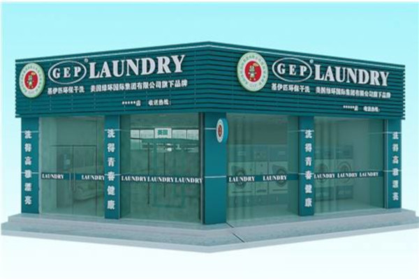 gep干洗店加盟