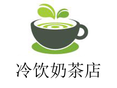 冷饮奶茶店