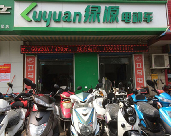 绿源电动车加盟门店