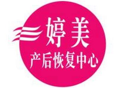 婷美产后恢复中心加盟费