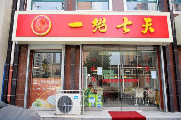 一粥七天粥店加盟费