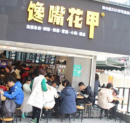 馋嘴花甲粉加盟费