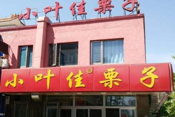 小叶佳栗子加盟费