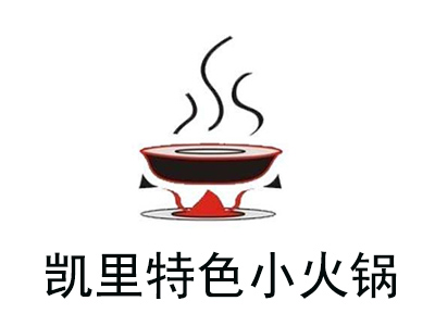 凯里特色小火锅加盟费