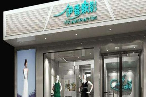 伊香飘影加盟费