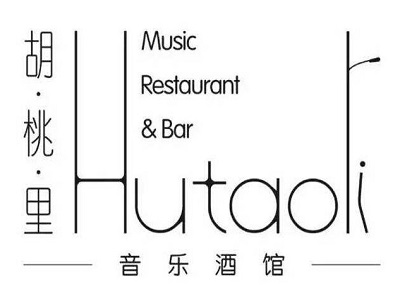 胡桃里音乐酒馆加盟费