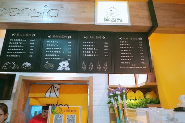 槟西雅猫山王榴莲甜品加盟费