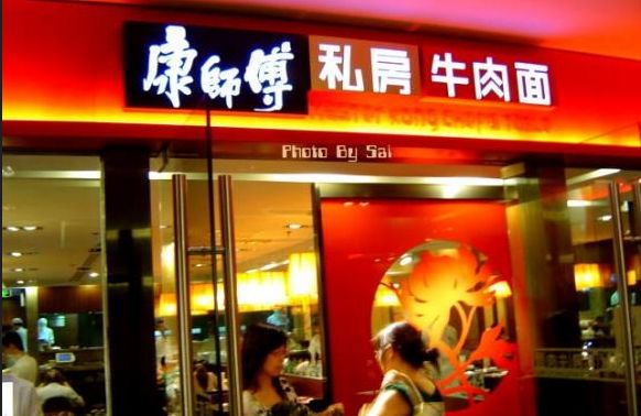 康师傅私房面馆加盟费