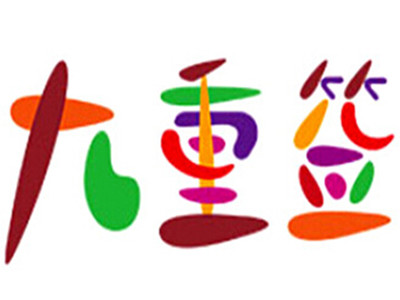 九重签串串火锅加盟费