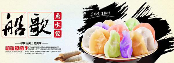 船歌鱼水饺加盟费