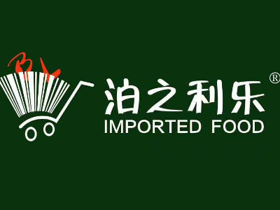 泊之利乐进口商品连锁