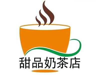 甜品奶茶店加盟费