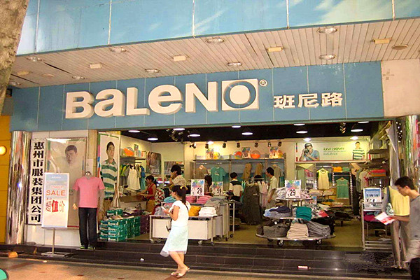 班尼路加盟费