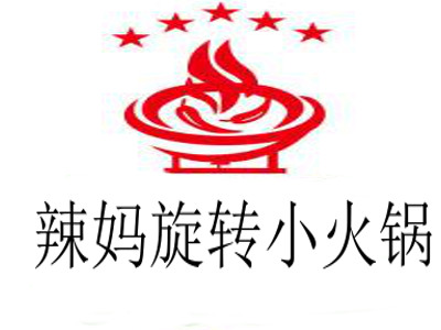 辣妈旋转小火锅加盟费