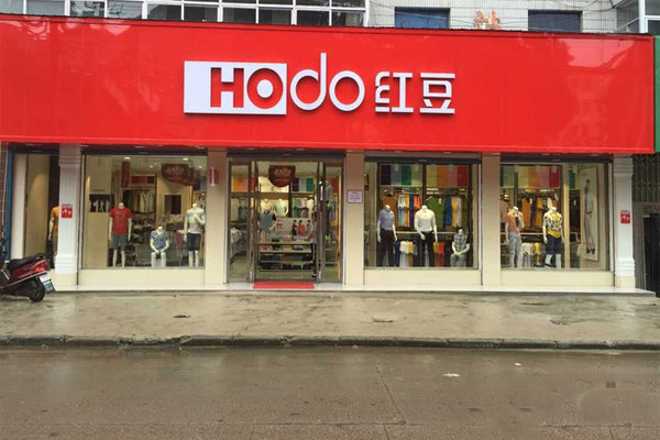 红豆男装加盟费