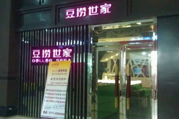 豆捞世家特色火锅加盟费