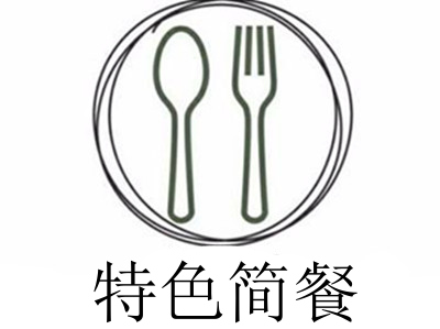 特色简餐加盟费