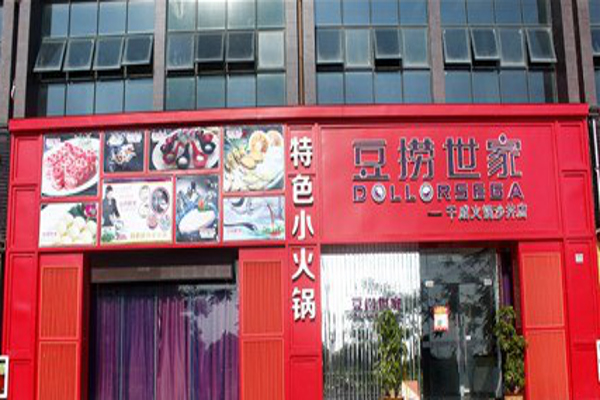 豆捞世家特色火锅加盟费
