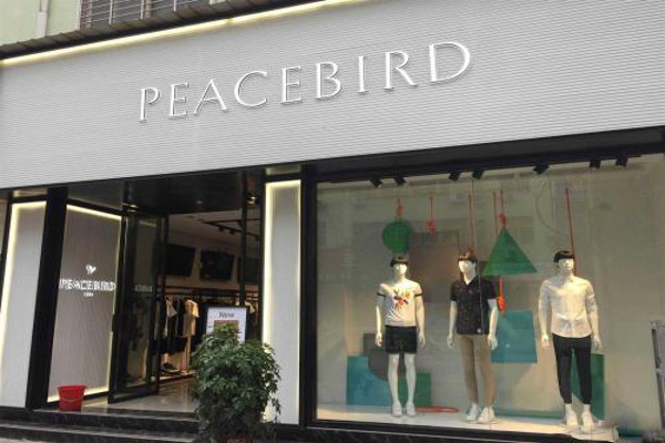 太平鸟男装加盟费