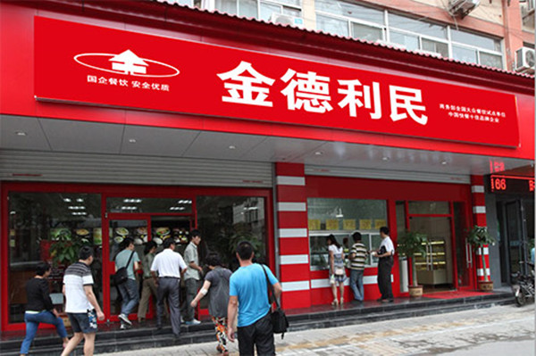 金得利民快餐加盟门店