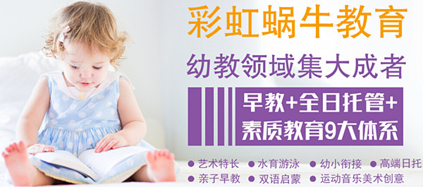 彩虹蜗牛加盟费