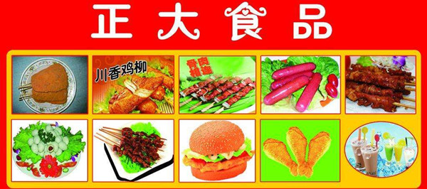 正大食品加盟费