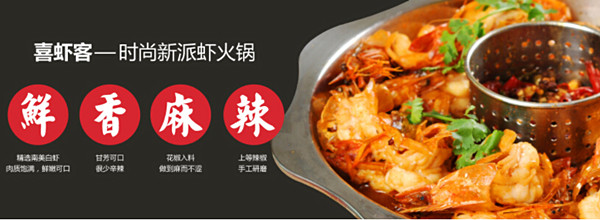 喜虾客加盟多少钱