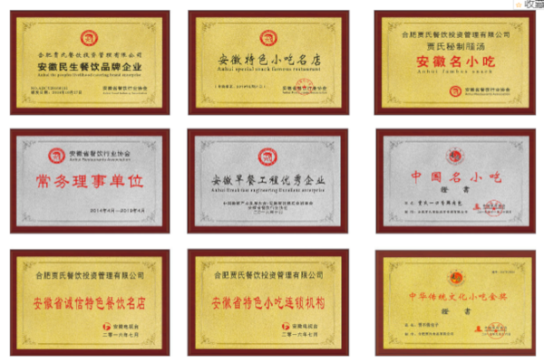 贾不假包子店加盟