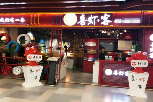 喜虾客加盟多少钱